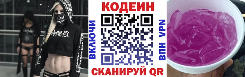Кодеиновый сироп Lean Purple Drank Володарск